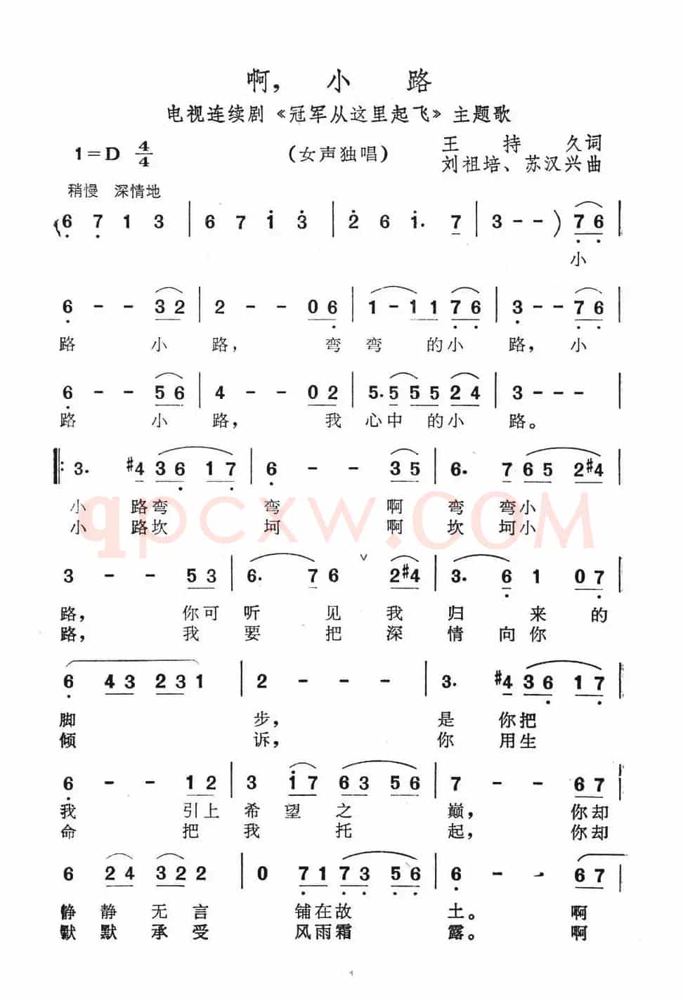 啊！小路（电视连续剧《冠军从这起飞》主题歌）