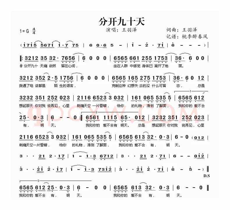 分开九十天
