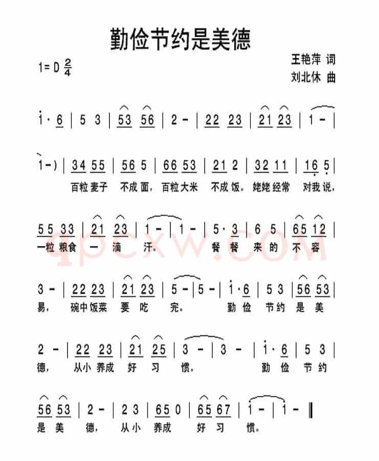 勤俭节约是美德