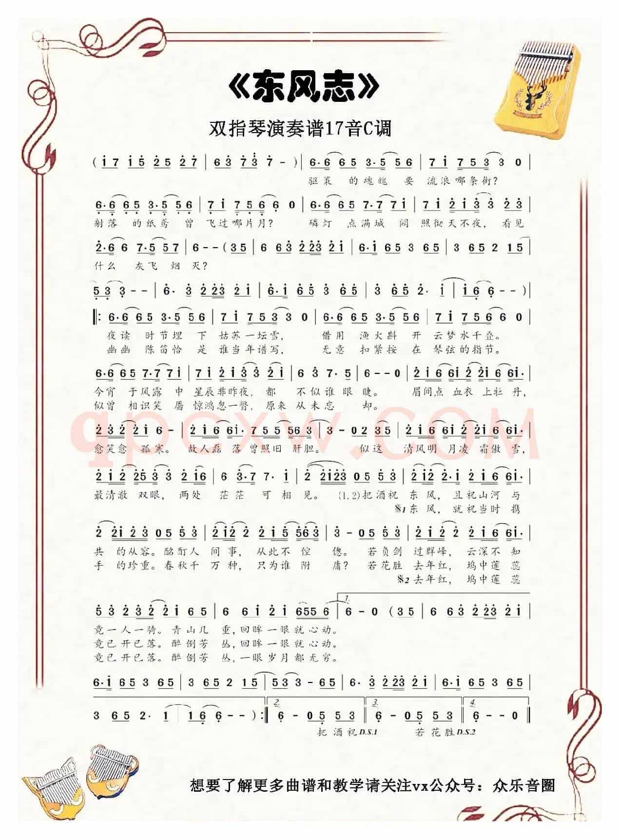 魔道祖师·东风志（拇指琴卡林巴琴单音简谱）