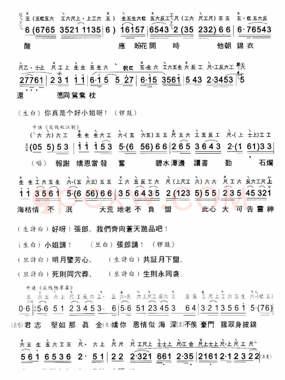 [粤曲]碧波仙子之定情 （工尺谱+简谱）