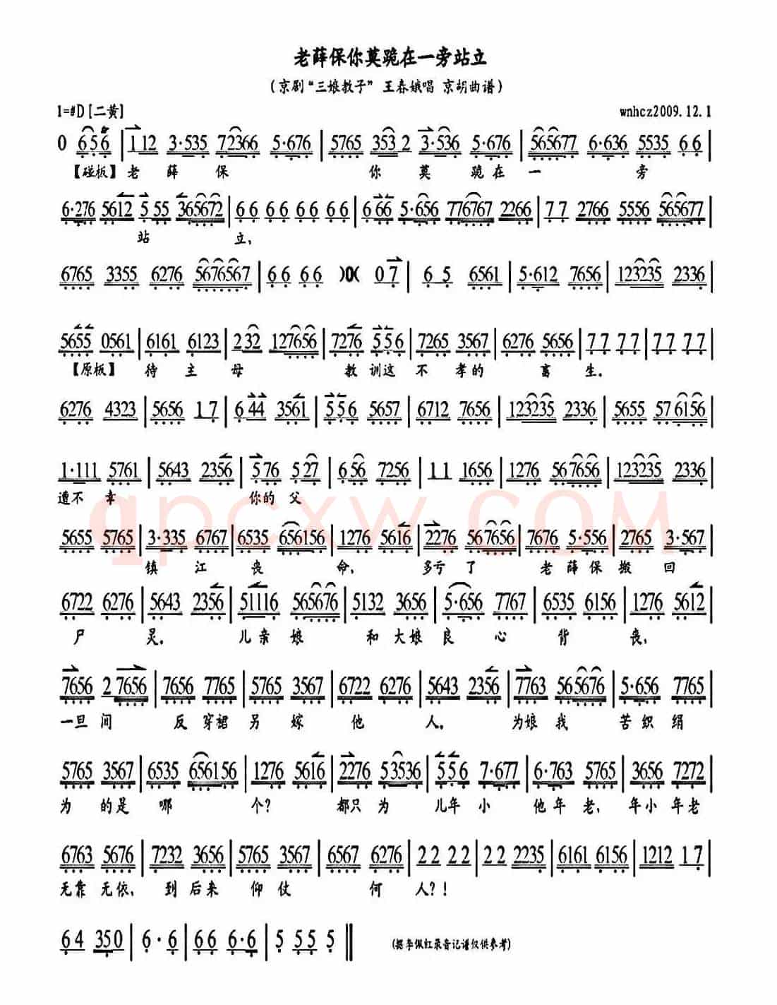 老薛保你莫跪在一旁站立（《三娘教子》选段、琴谱）
