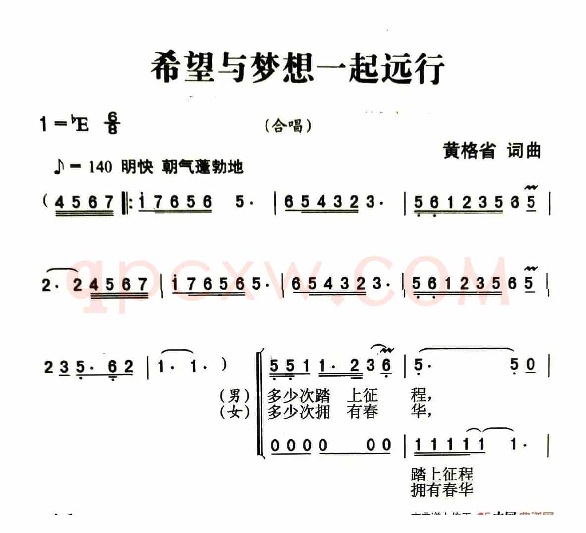 希望与梦想一起远行