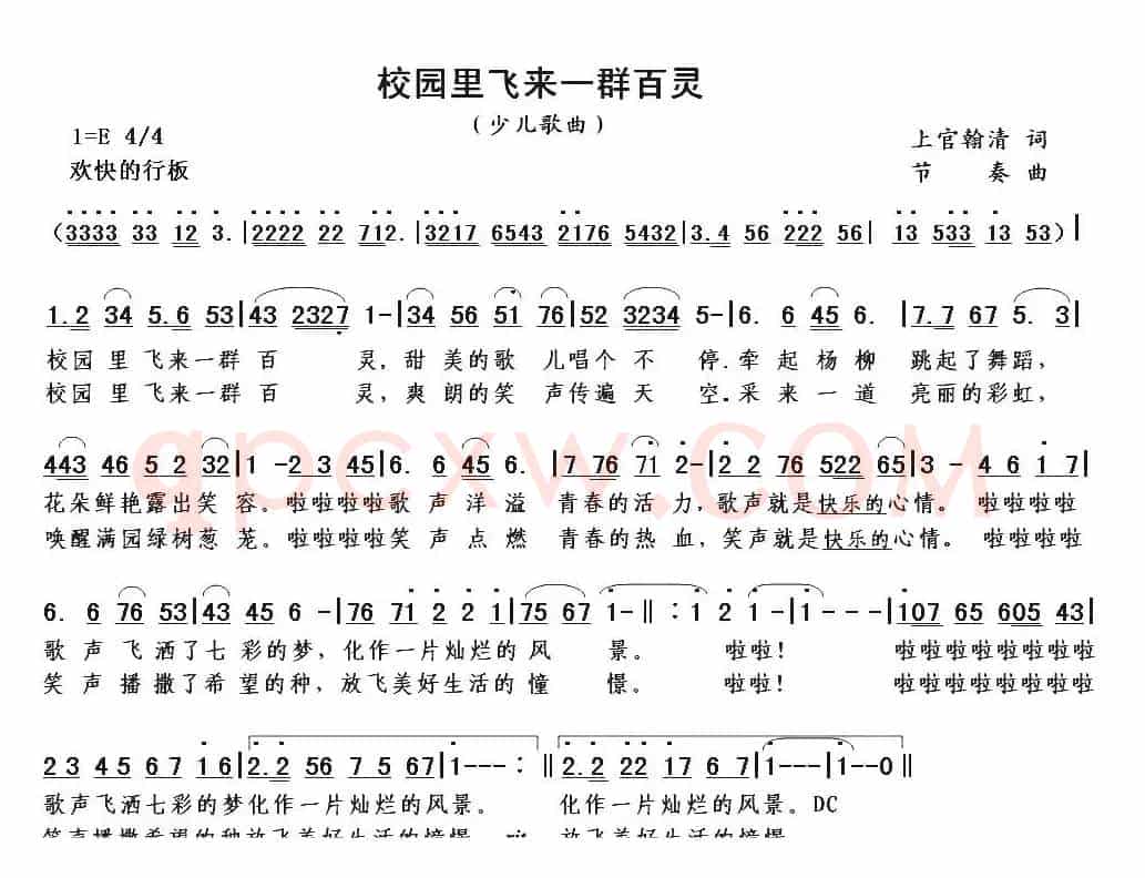 校园里飞来一群百灵