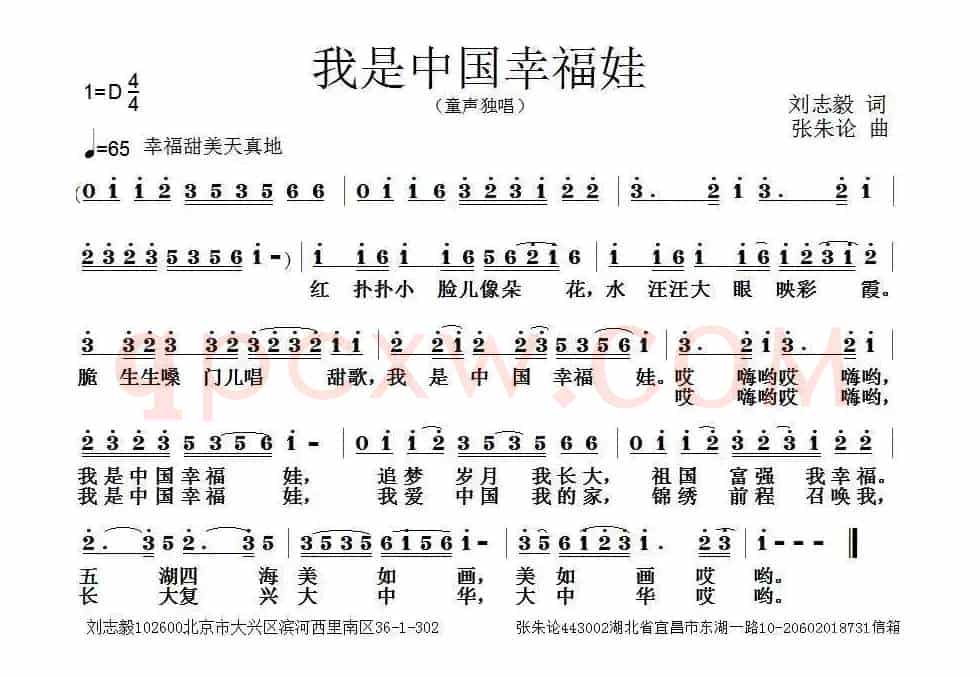 我是中国幸福娃（刘志毅词 张朱论曲）