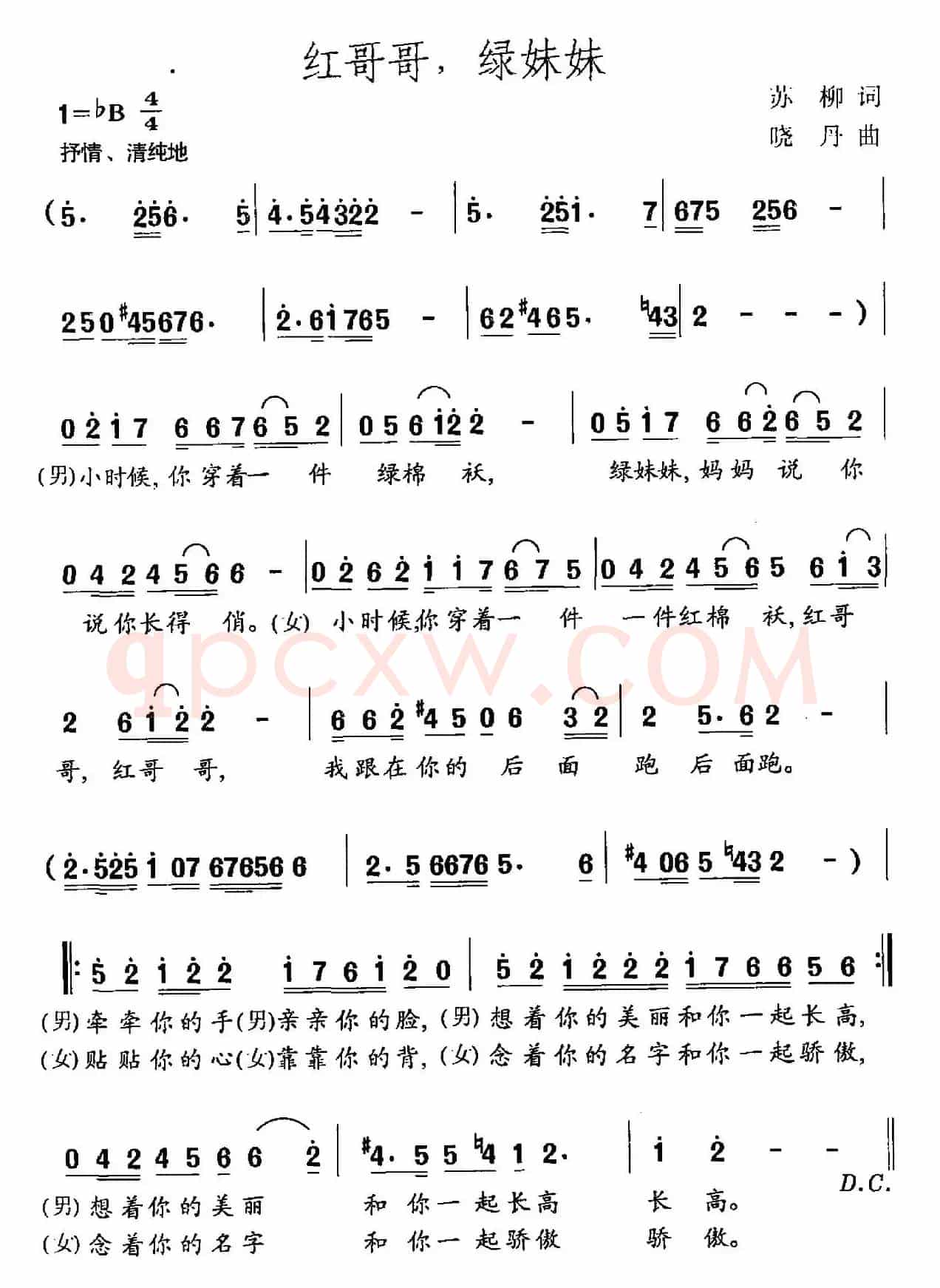 红哥哥，绿妹妹