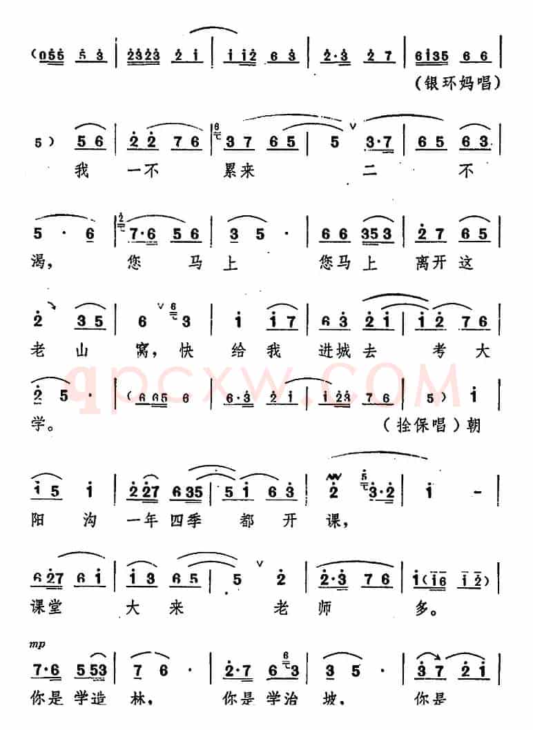 舞台版《朝阳沟》主旋律乐谱之第三场