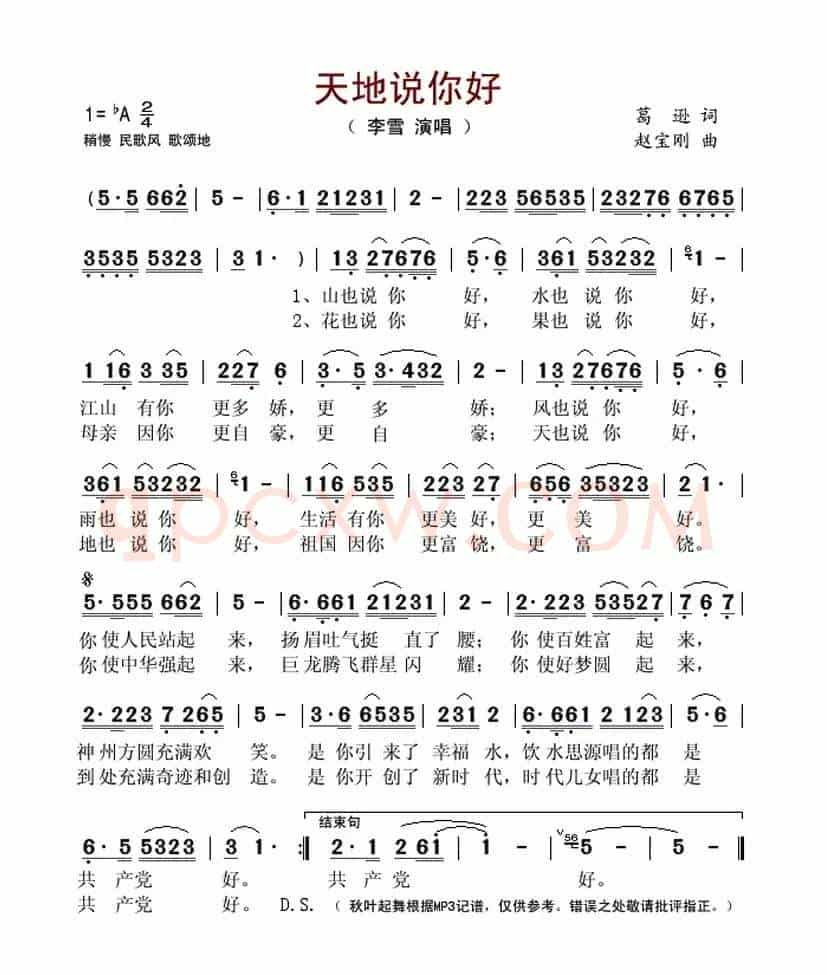 天地说你好