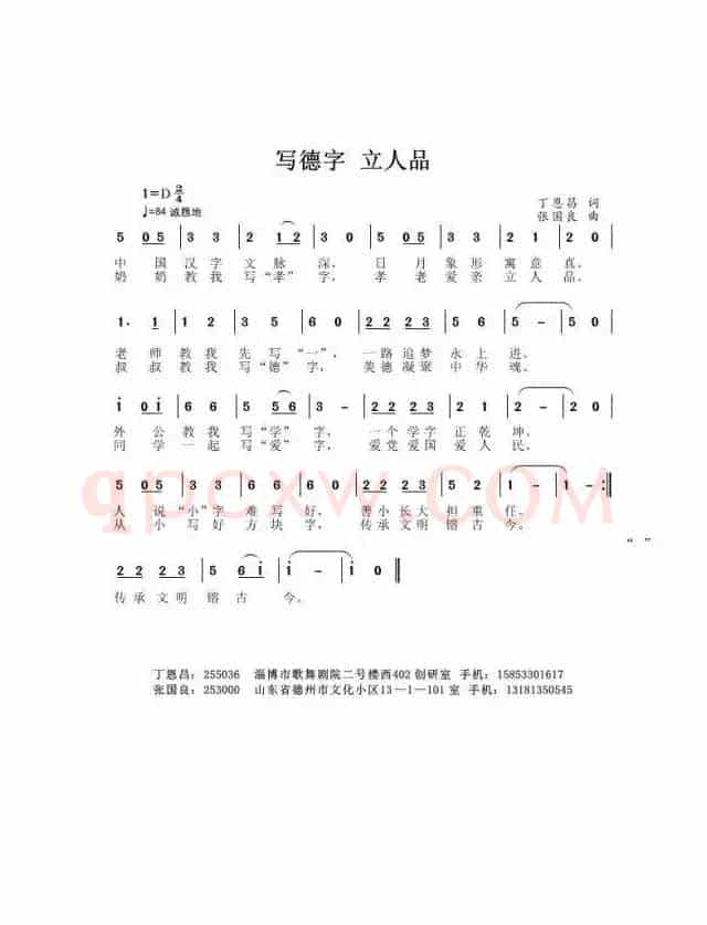 写德字，立人品（丁恩昌词张国良曲）