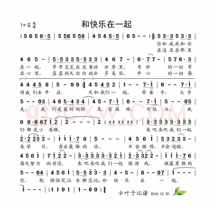 和快乐在一起