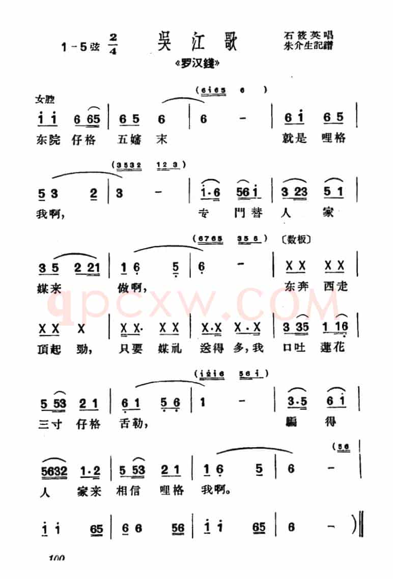 [沪剧]五婶就是我（《罗汉钱》选段、吴江歌小调）