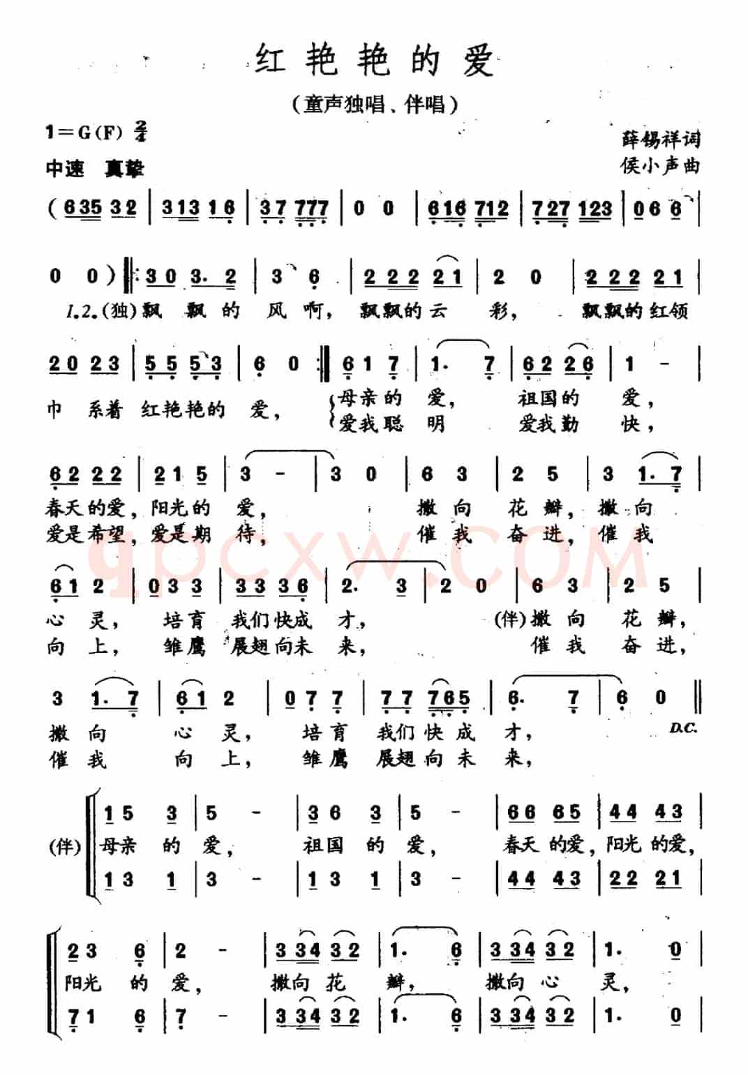 红艳艳的爱（童声独唱、伴唱）