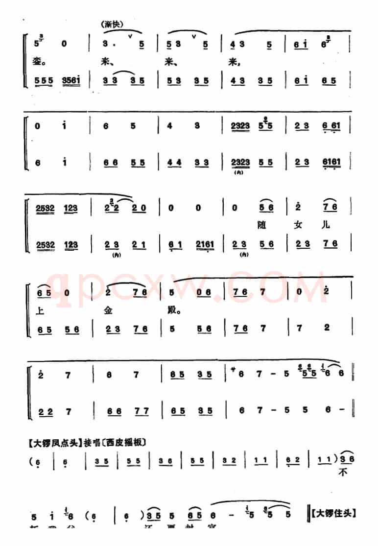 程砚秋唱腔集：《回龙阁》