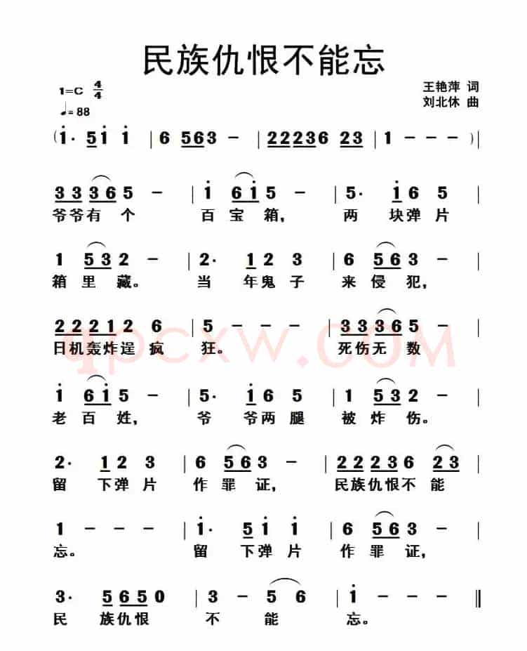 民族仇恨不能忘