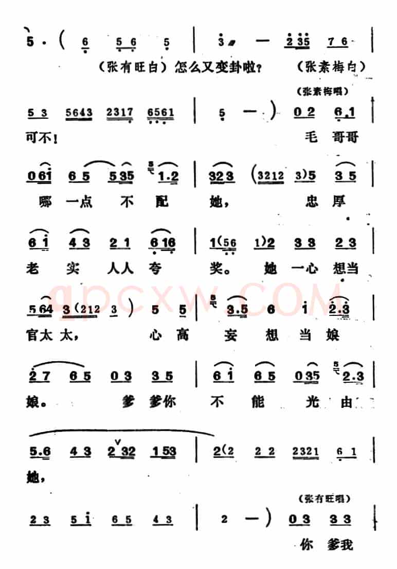 [吕剧]姊妹易嫁 （第二场）
