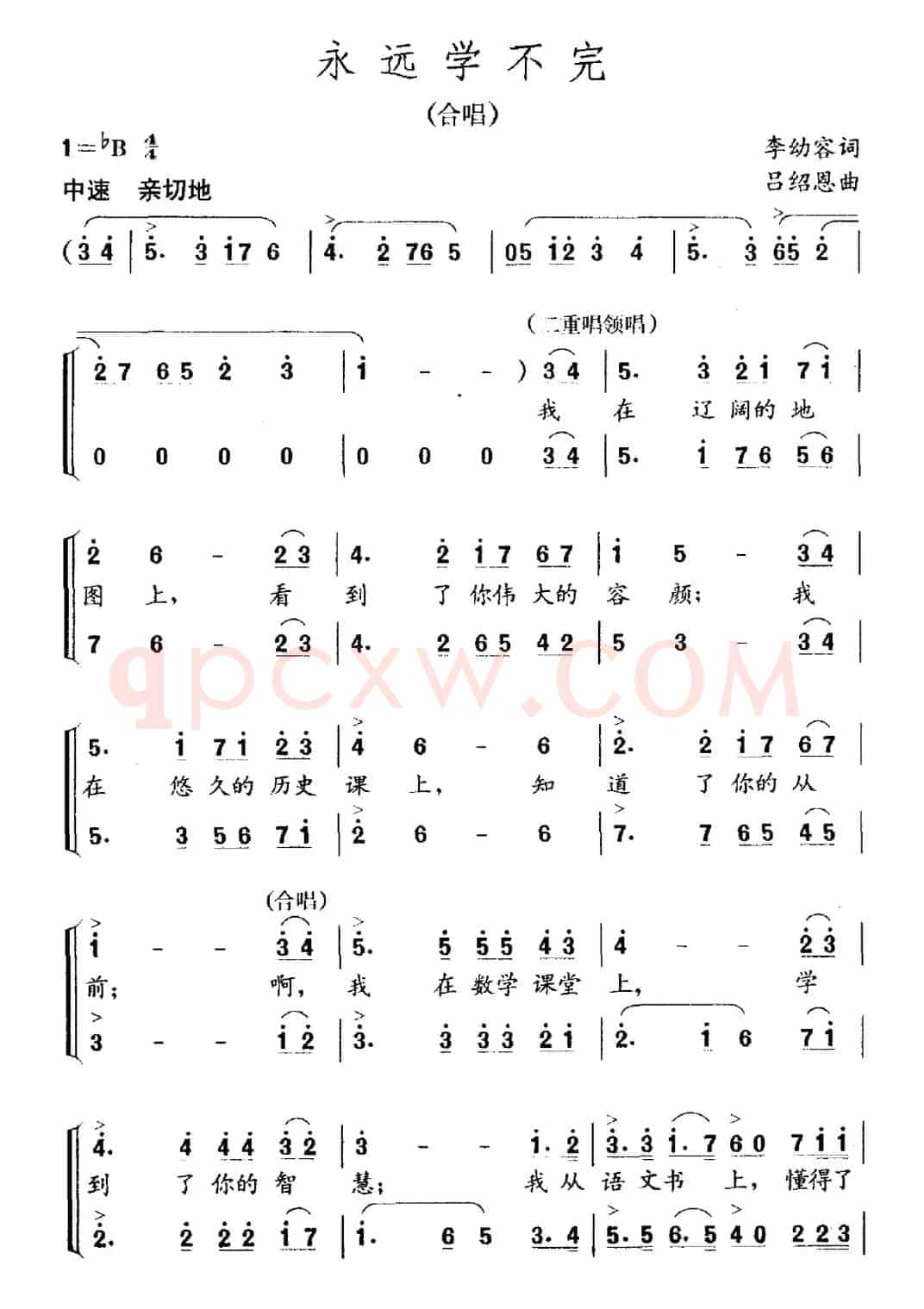 永远学不完（合唱）