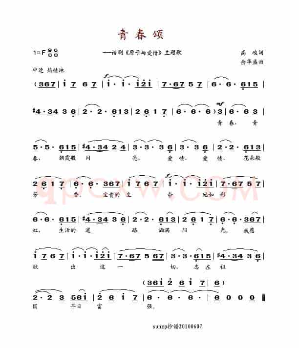 青春颂