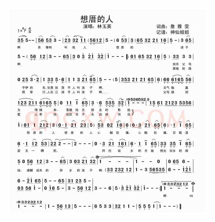 想厝的人（闽南语演唱）