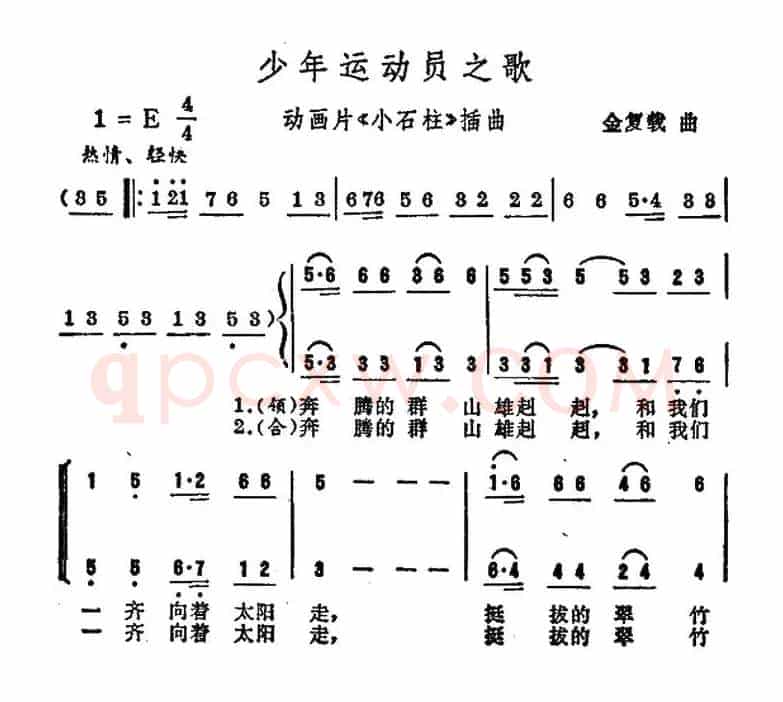 少年运动员之歌（动画片《小石柱》插曲）