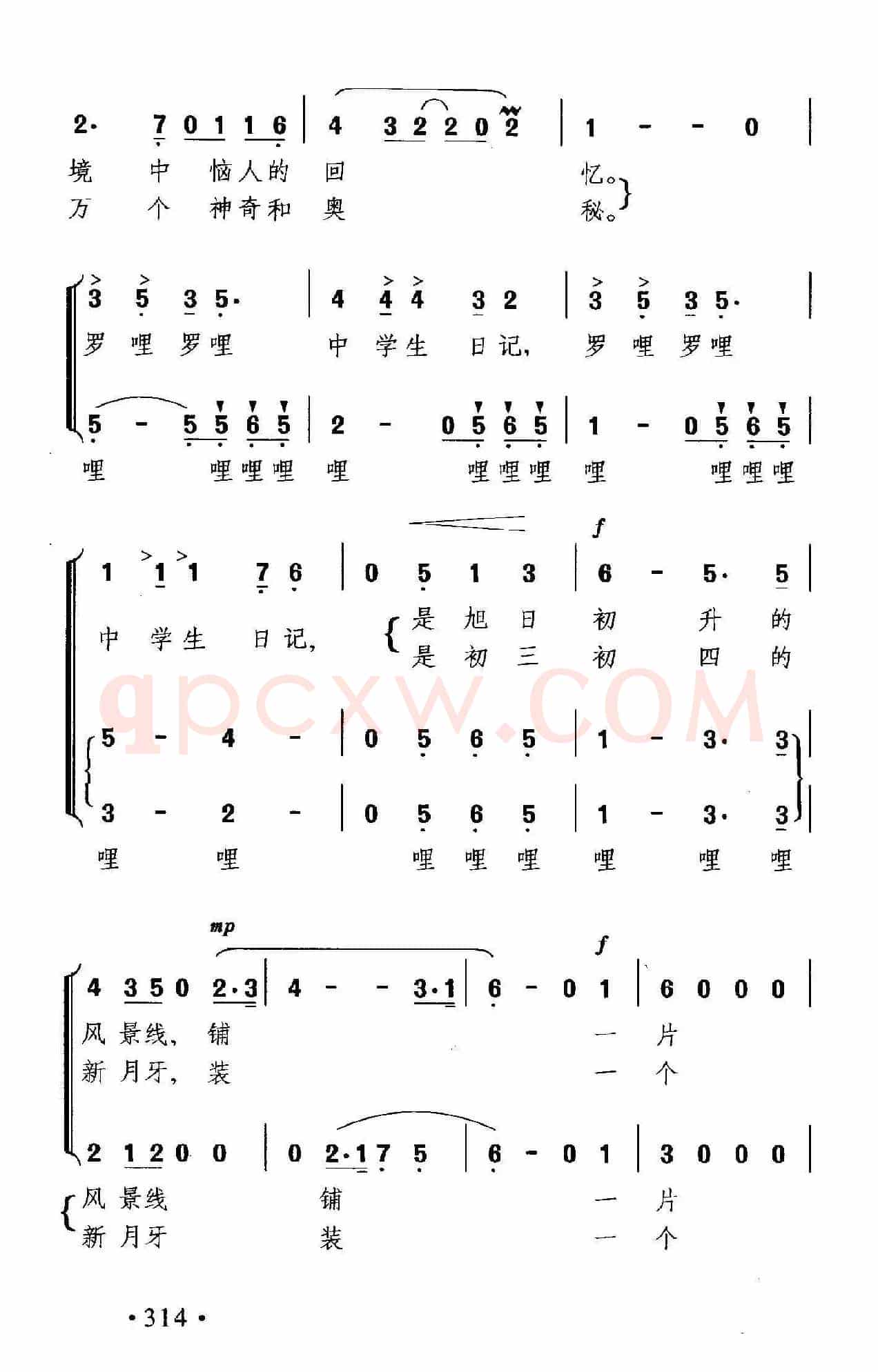 中学生日记（汤碧辉词 晓其曲、合唱）