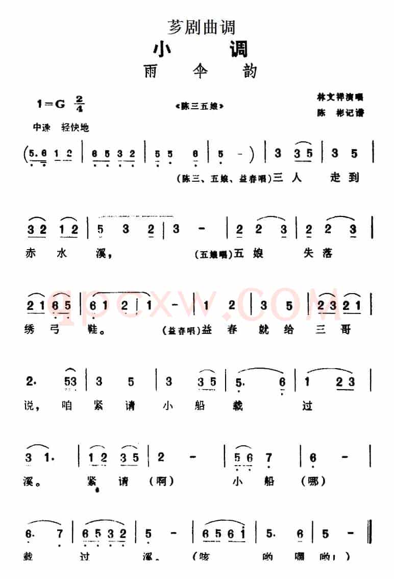 [芗剧曲调]雨伞韵（选自《陈三五娘》）
