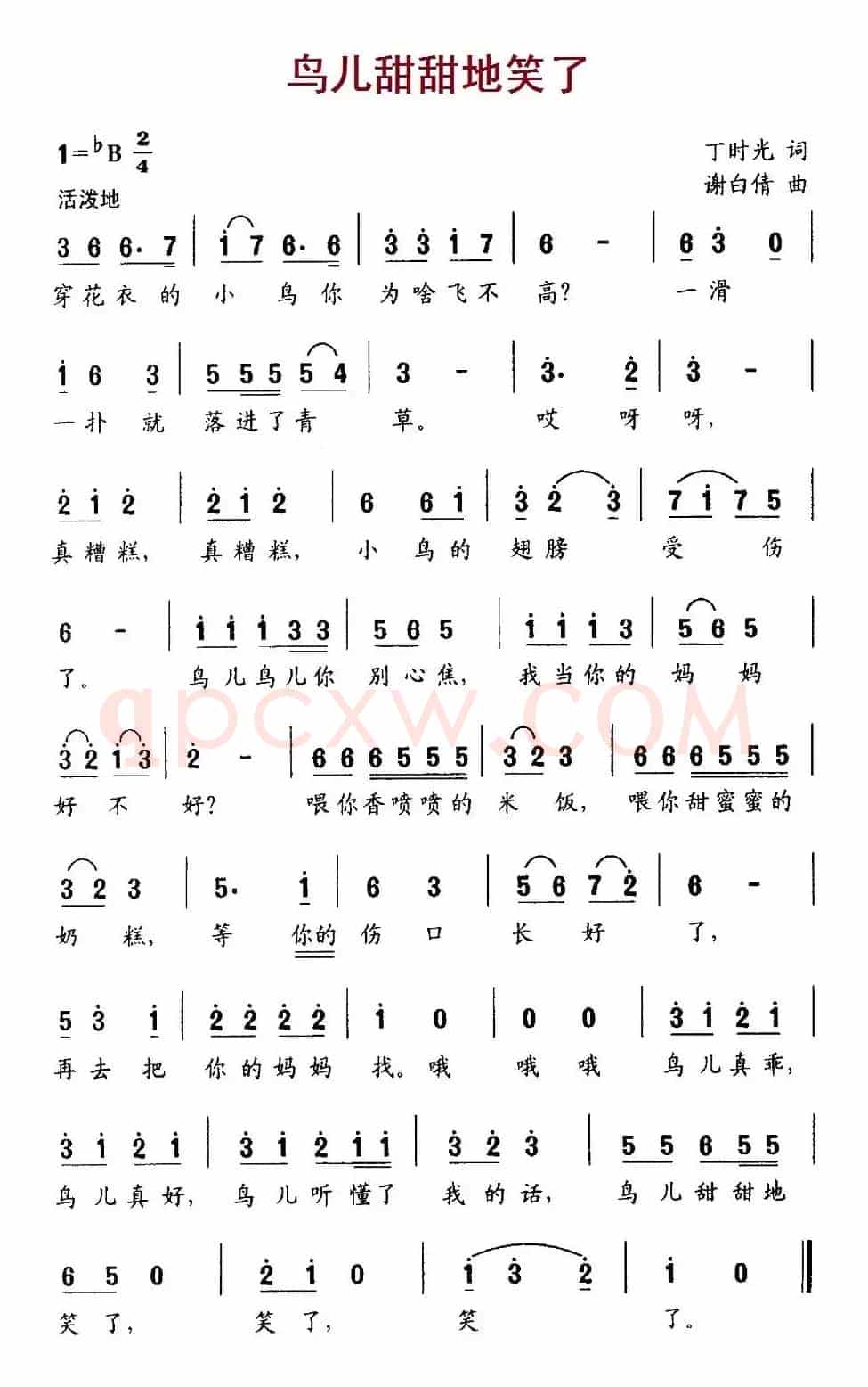 鸟儿甜甜地笑了