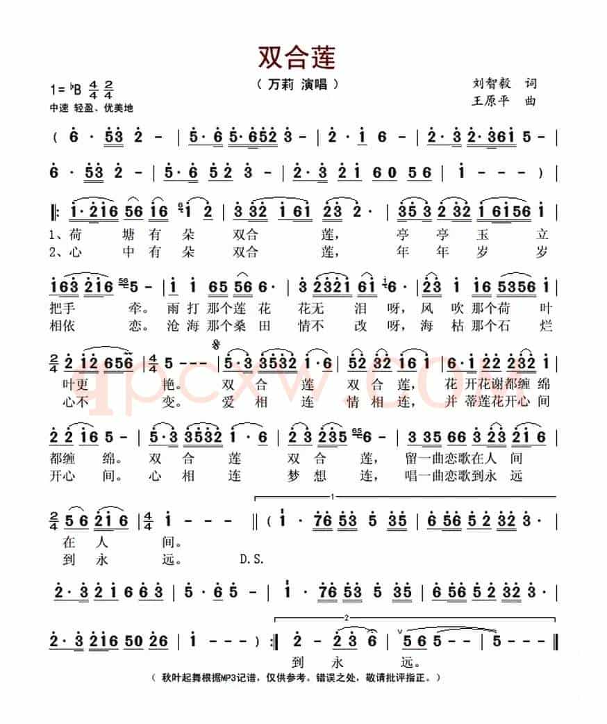 双合莲