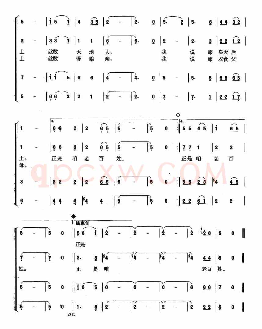 说咱老百姓（张枚同词 朱根祥、郑克宁曲）