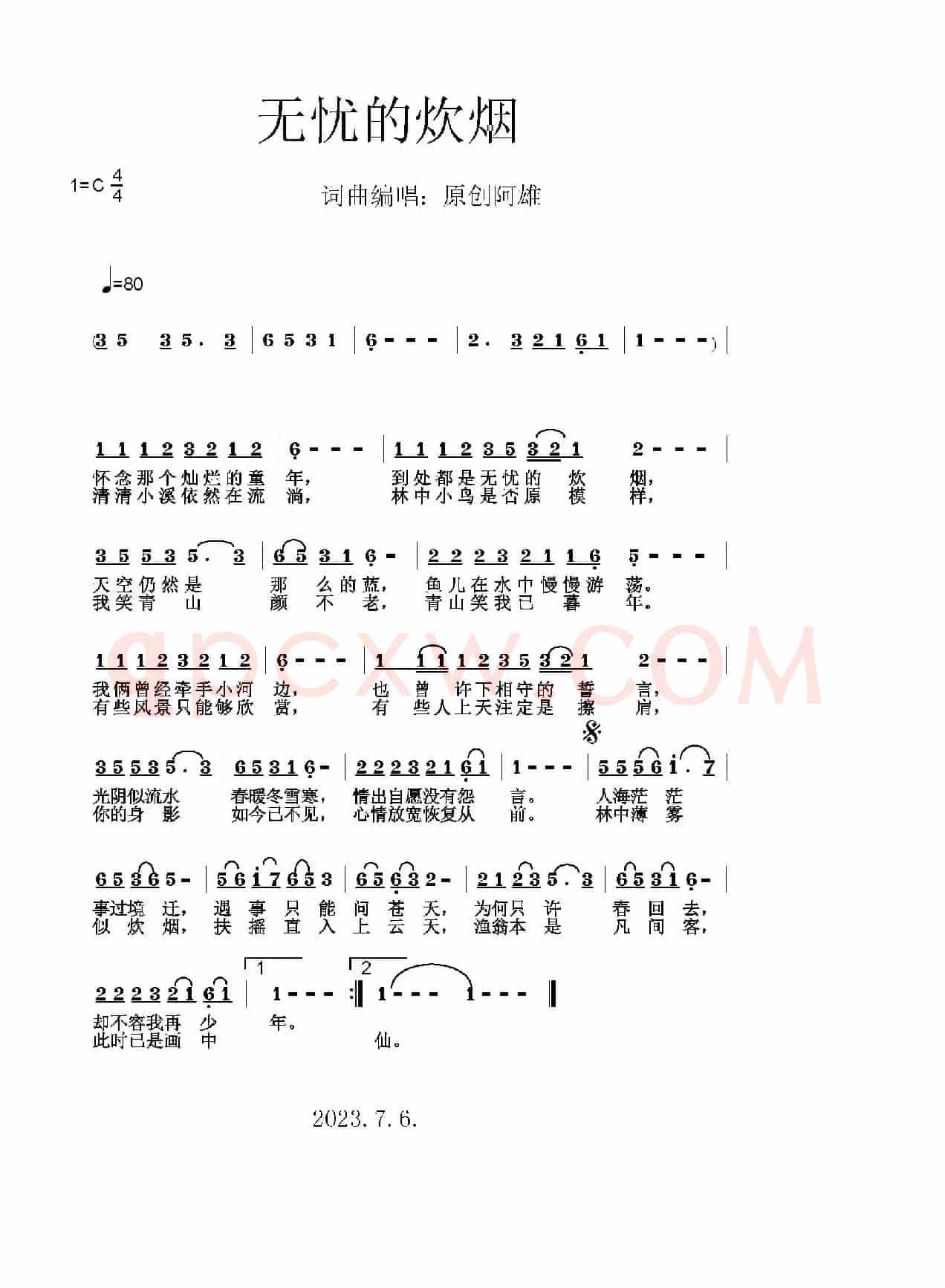 无忧的炊烟