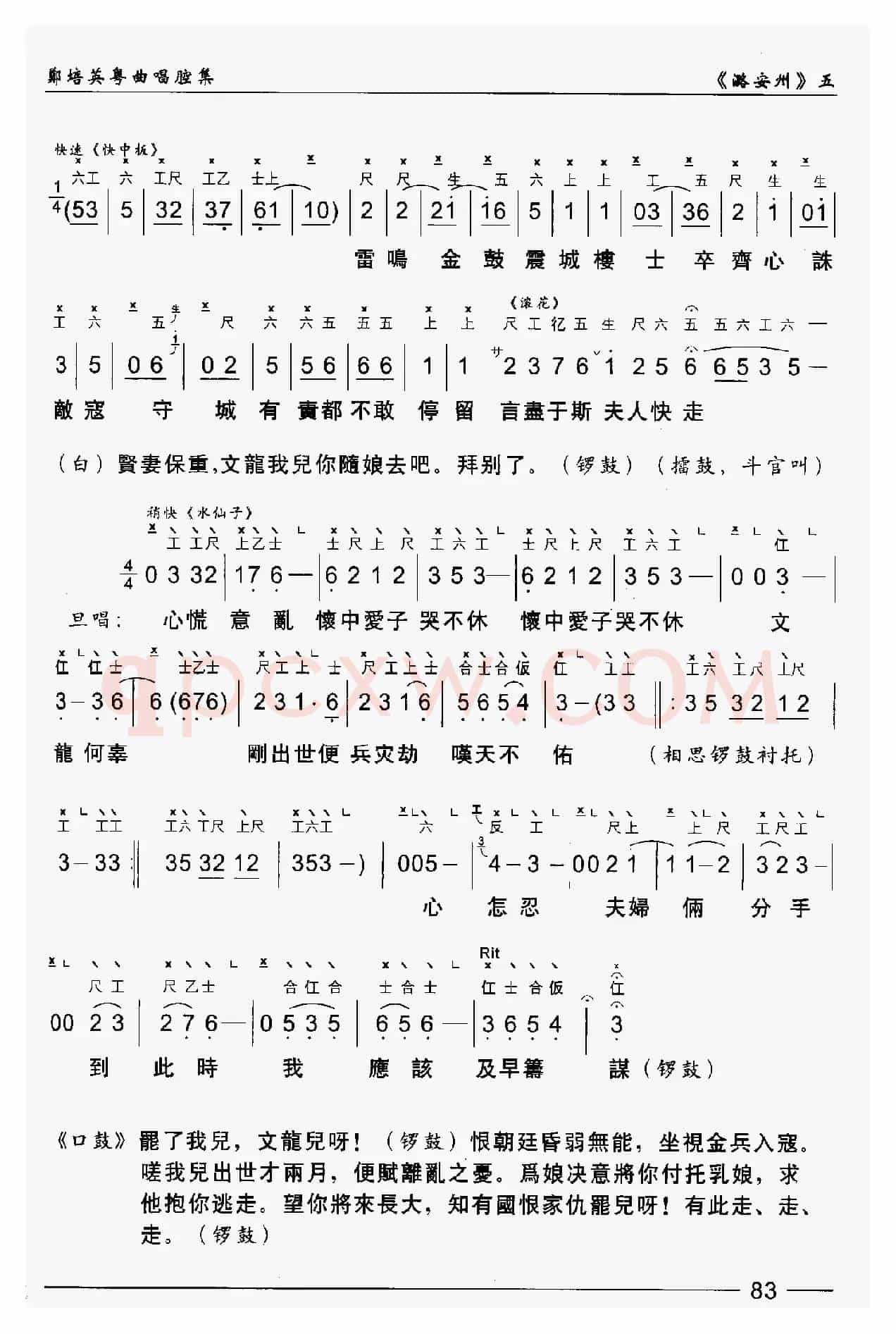 [粤曲]潞安洲（工尺谱+简谱）