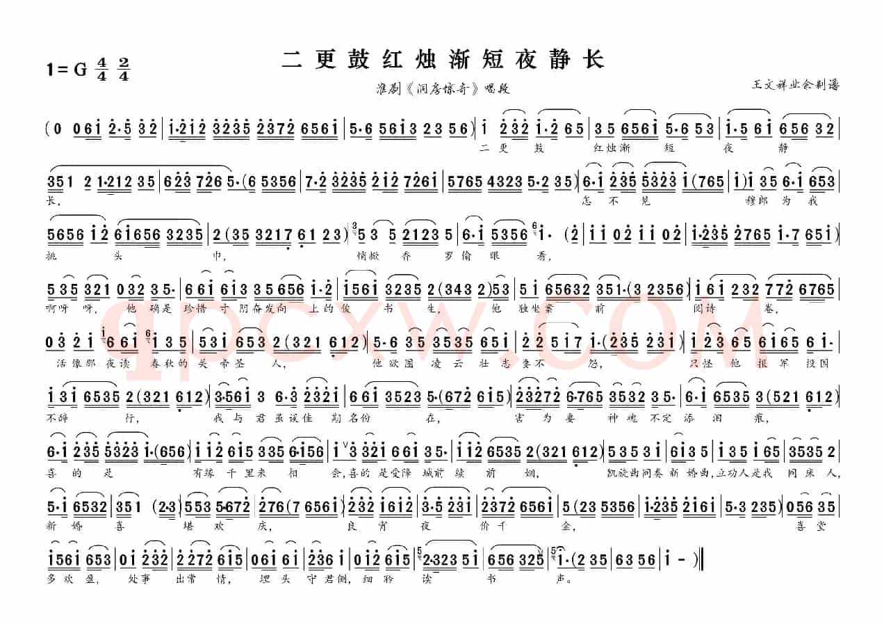 二更鼓红烛渐短夜静长（淮剧《洞房惊奇》唱段）