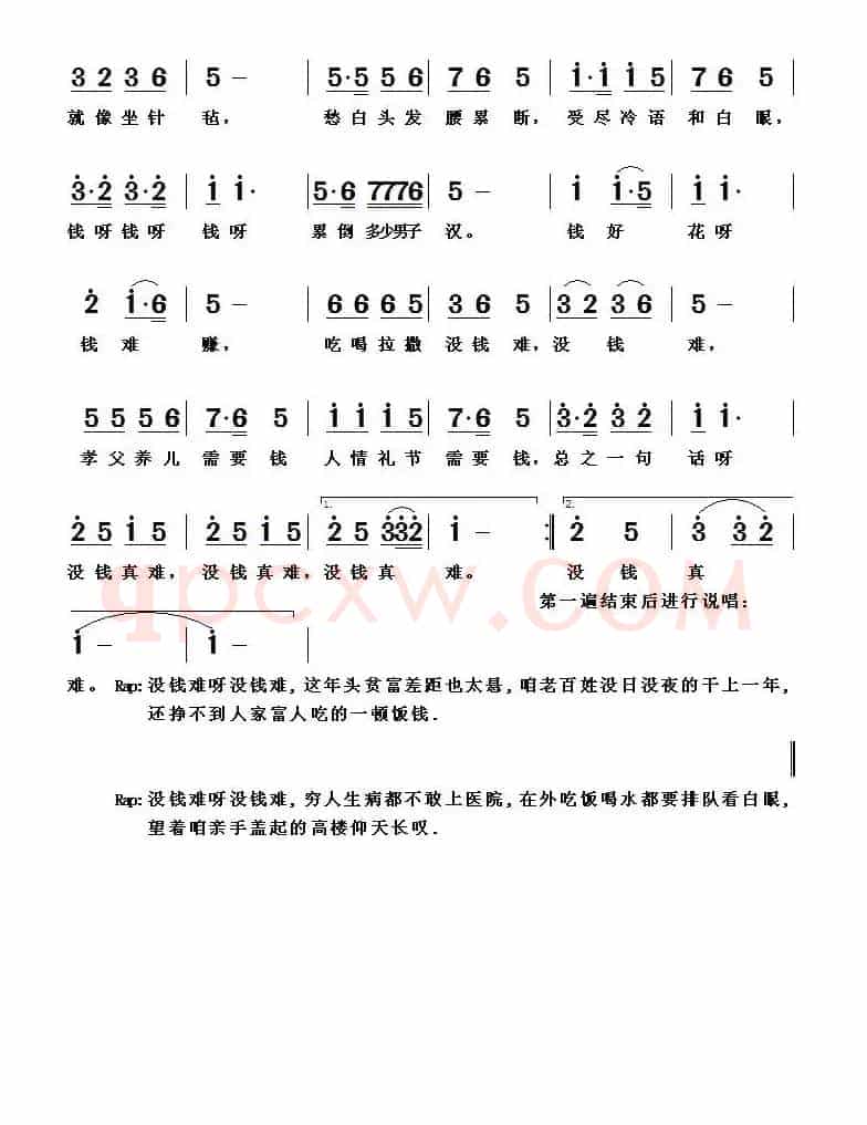 没钱真难
