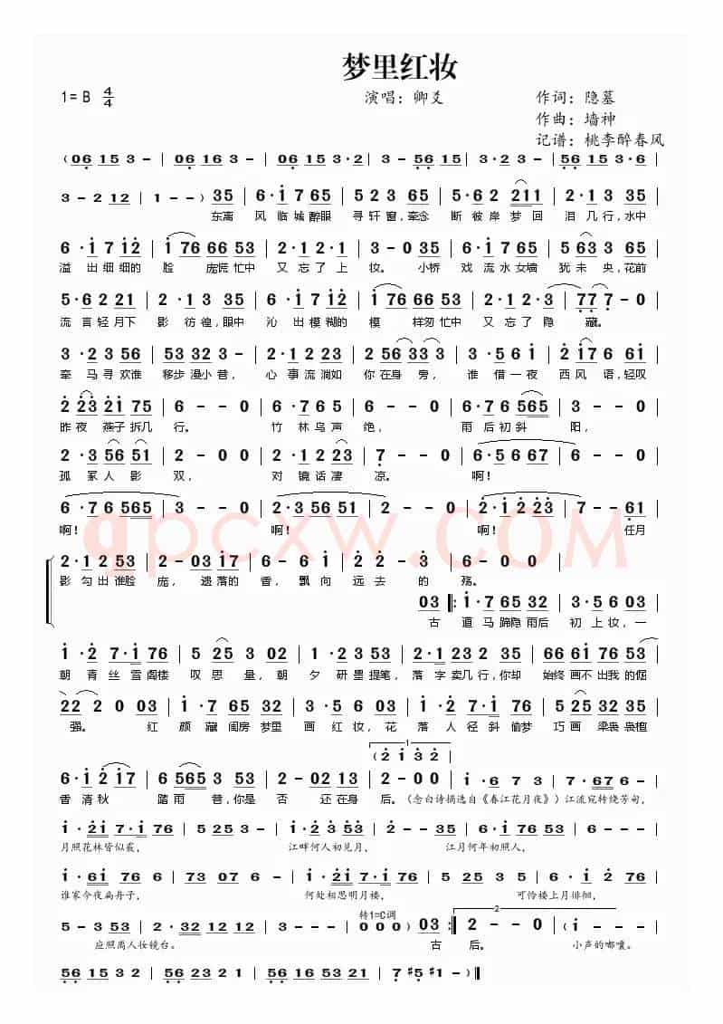 梦里红妆