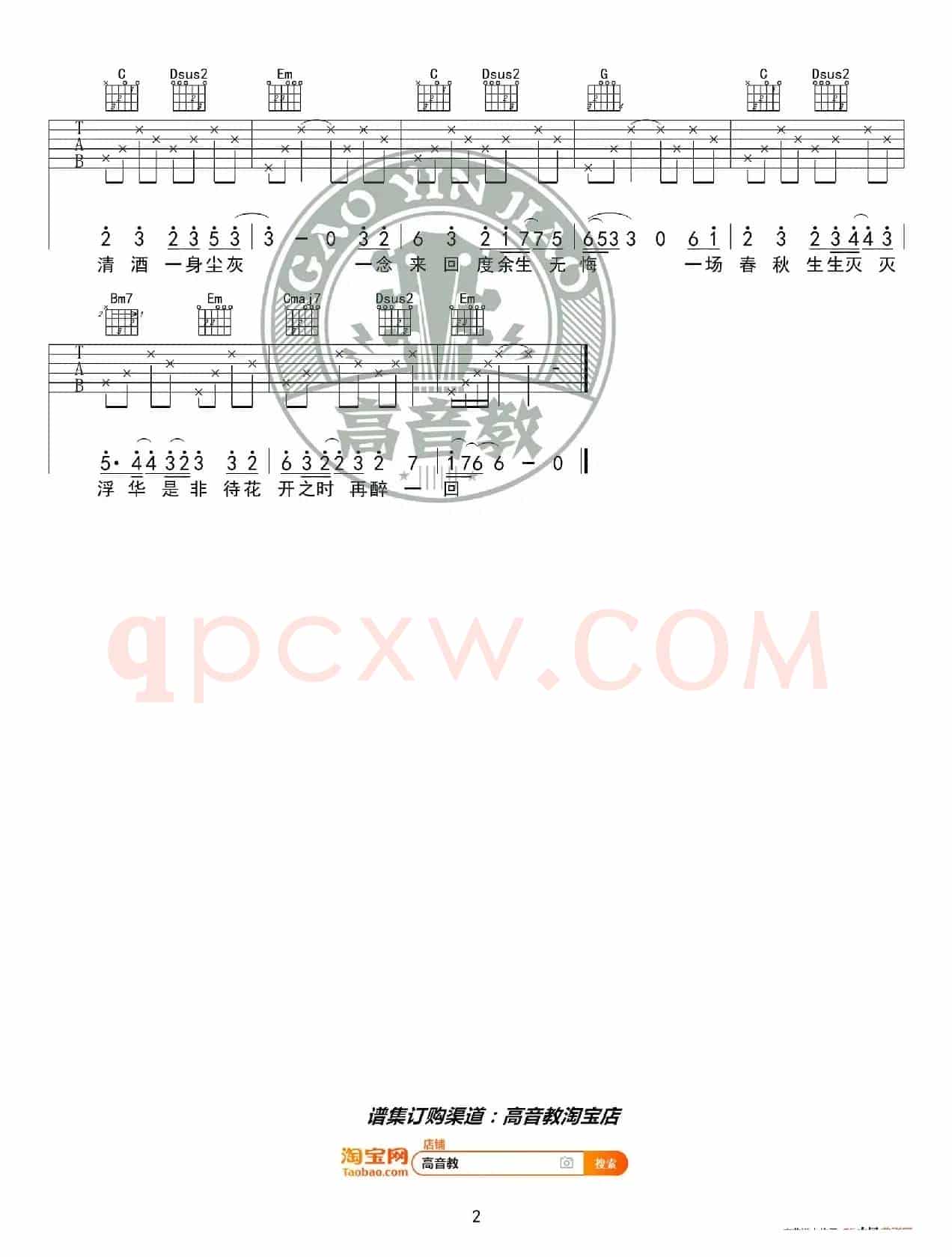 《不染》吉他谱G调精华版 毛不易 高音教编配