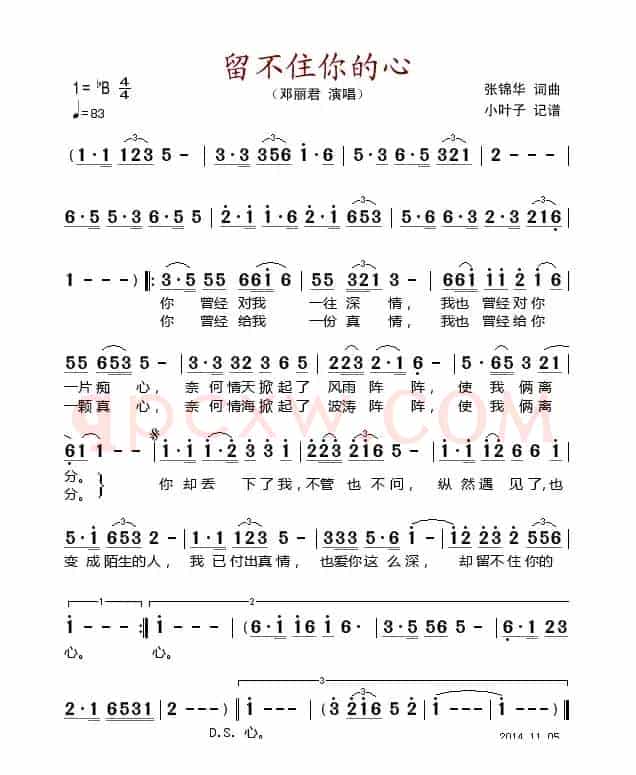留不住你的心