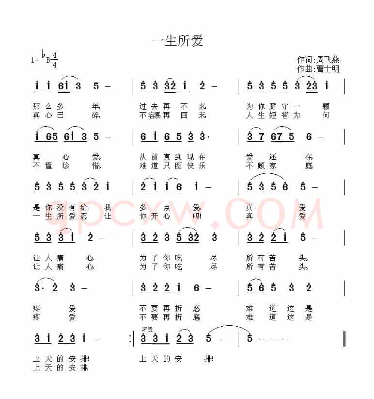 一生所爱 （周飞燕词 曹士明曲）