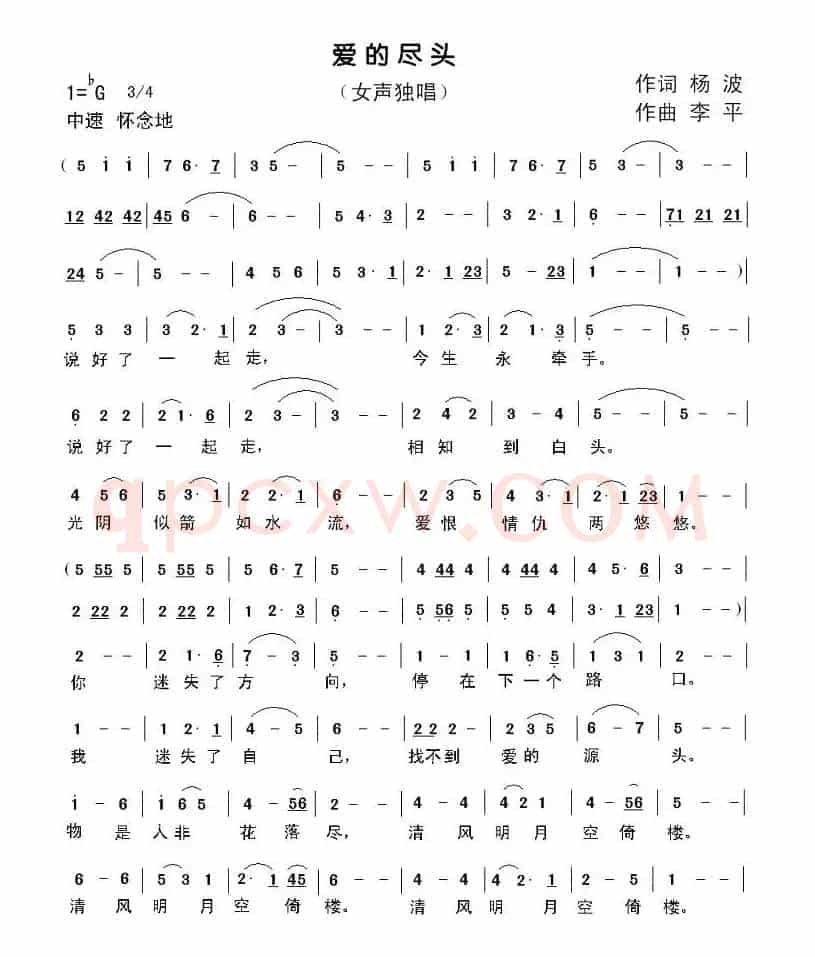 爱的尽头