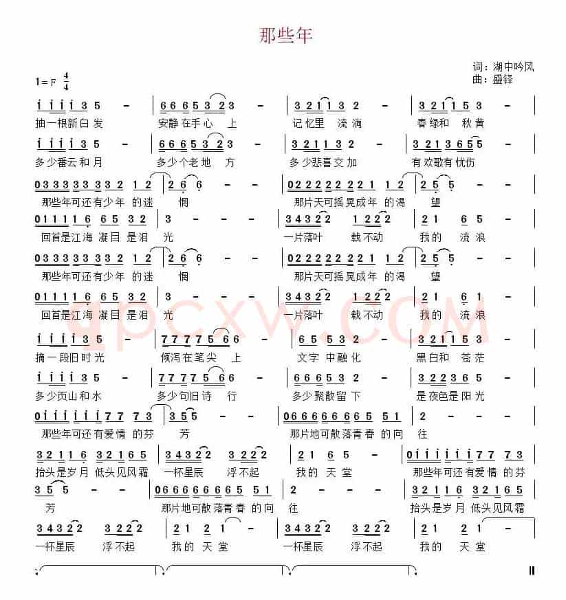 那些年(湖中吟风词 盛铎曲)