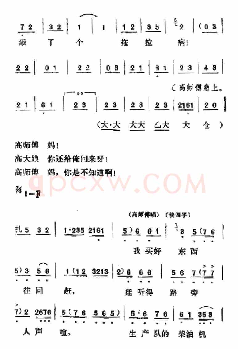 [吕剧]春风送暖（全剧之第二场）