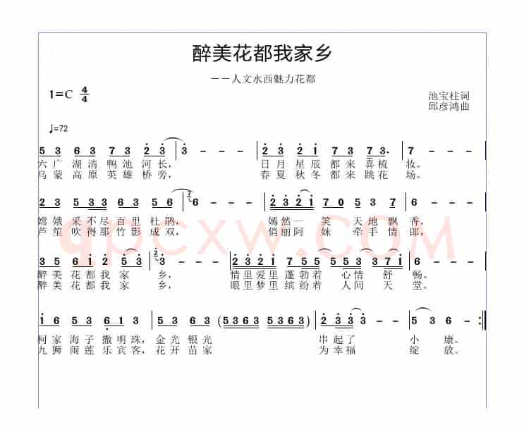 醉美花都我家乡