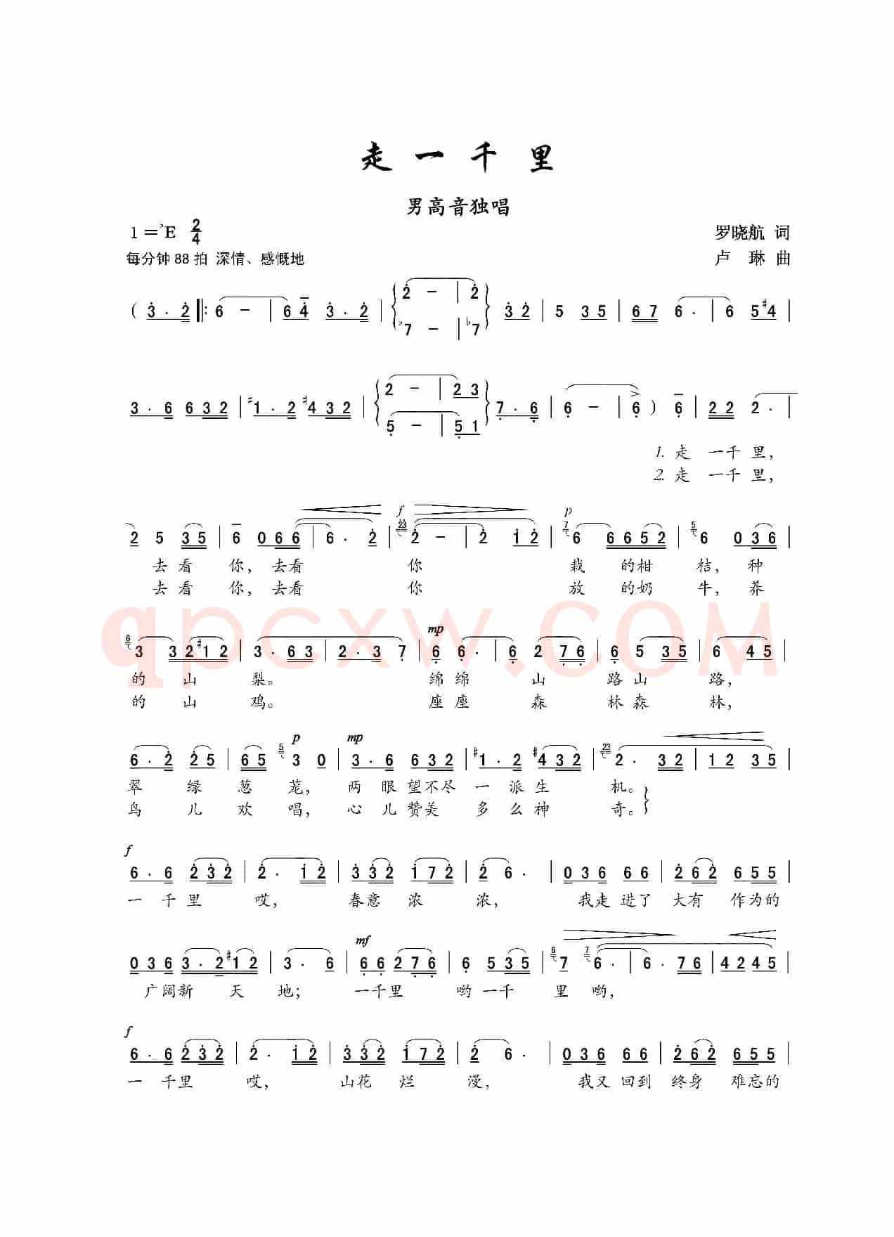 走一千里（男声独唱）
