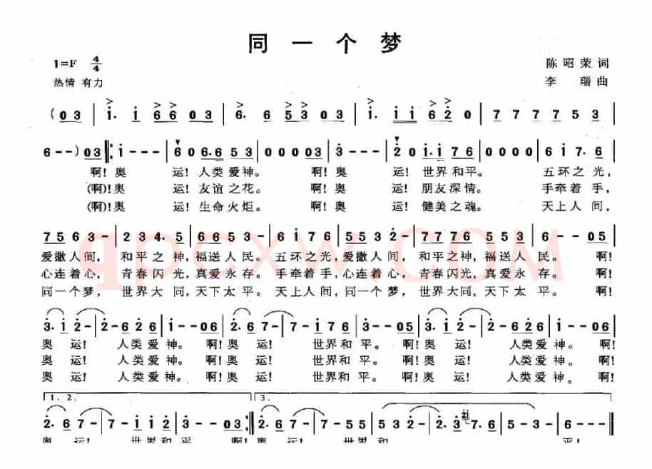 同一个梦（陈昭荣词 李瑞曲）
