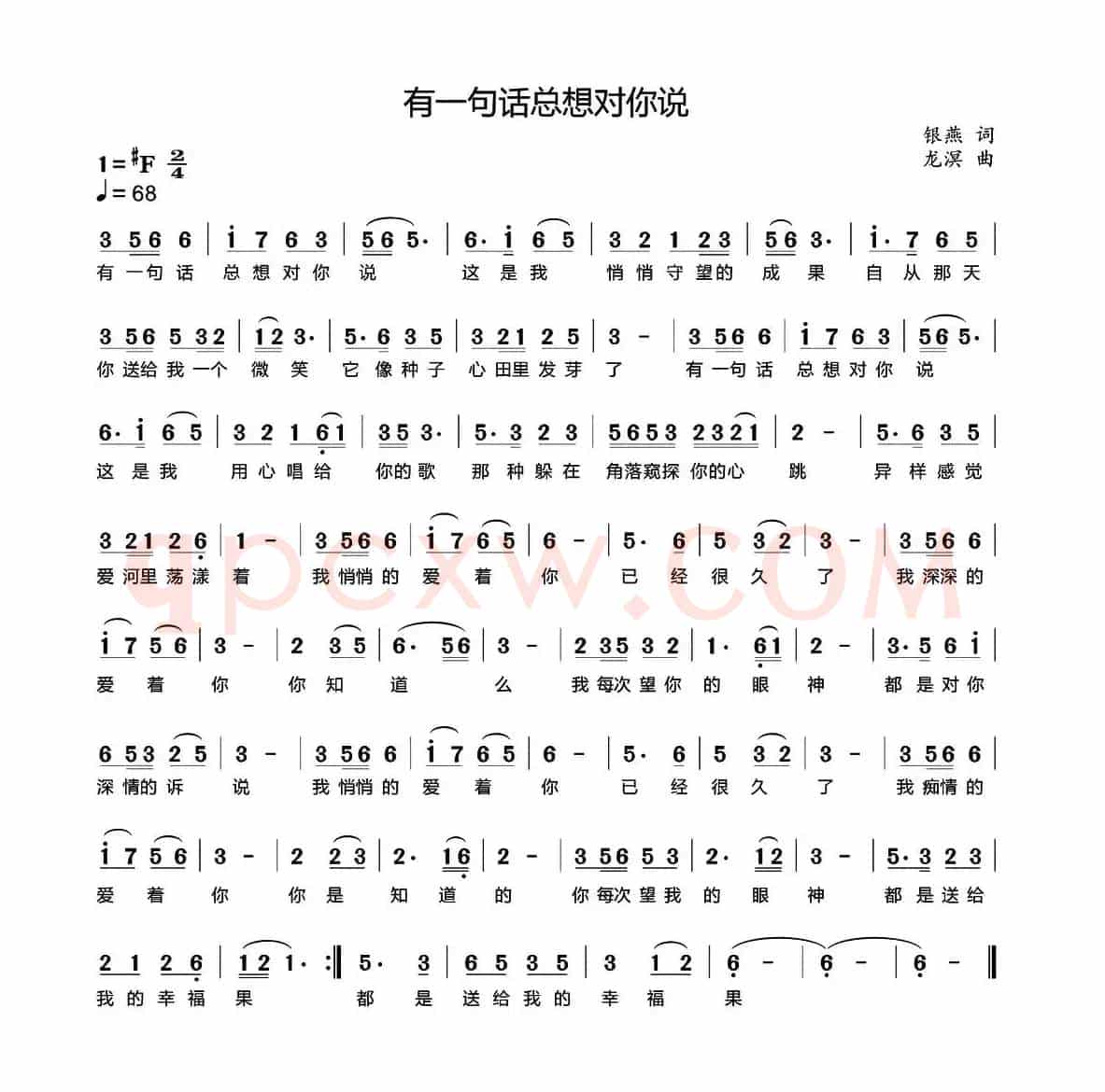 有一句话总想对你说
