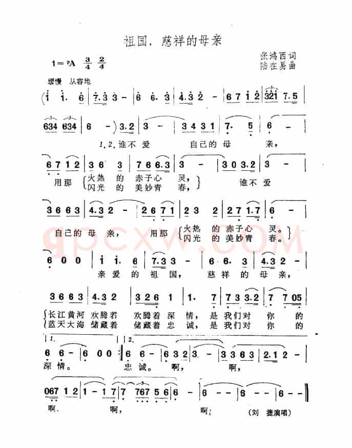 祖国,慈祥的母亲(4个版本)