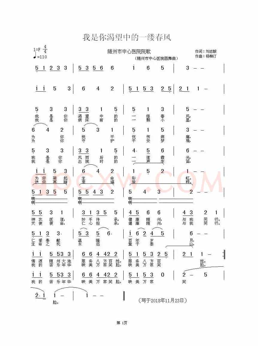 我是你渴望中的一缕春风