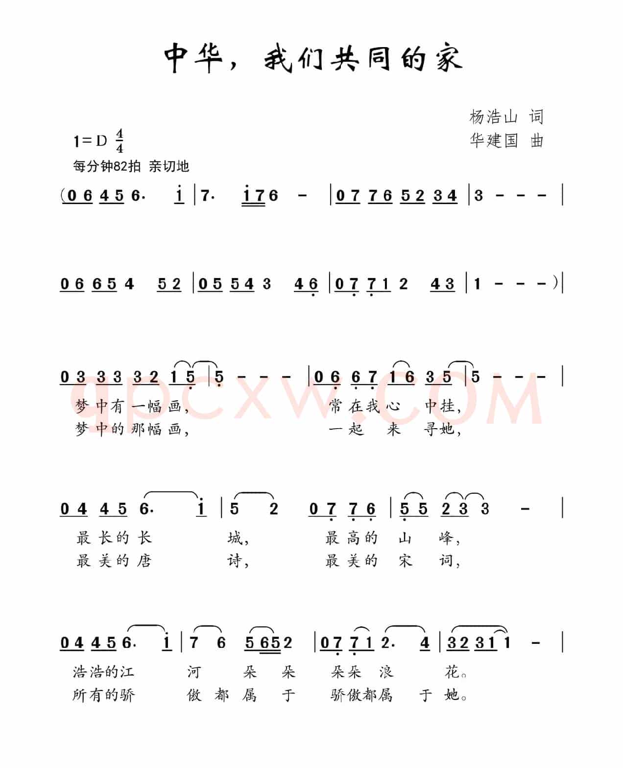 中华，我们共同的家