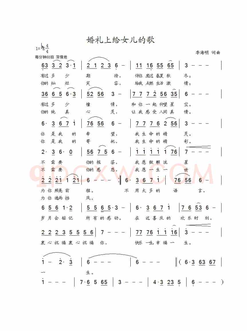 婚礼上给女儿的歌