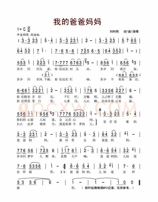 我的爸爸妈妈