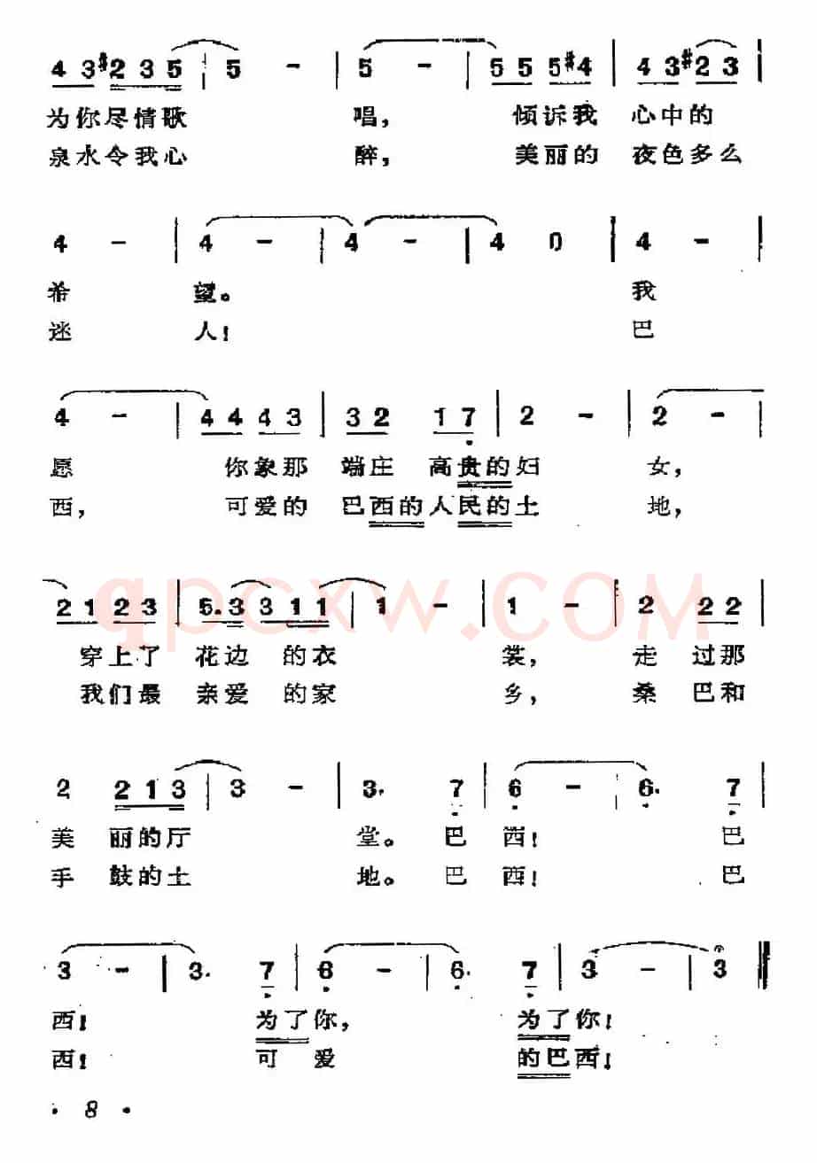 [巴西]可爱的巴西