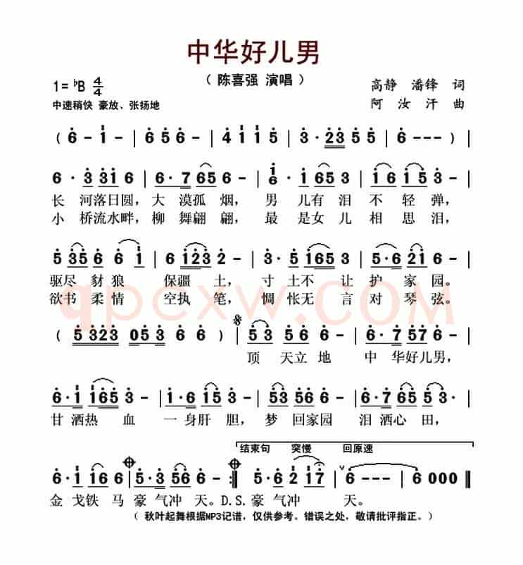 中华好儿男(高静、潘峰词 阿汝汗曲)